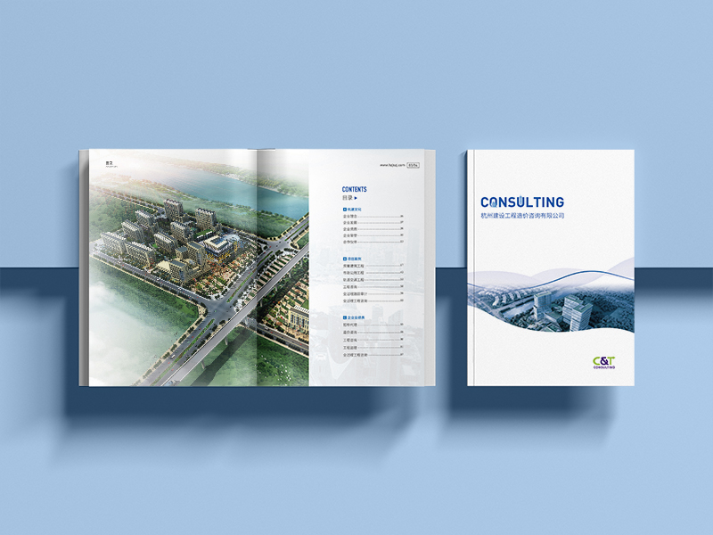 簽約杭州建設工程造價咨詢有限公司畫冊設計制作！