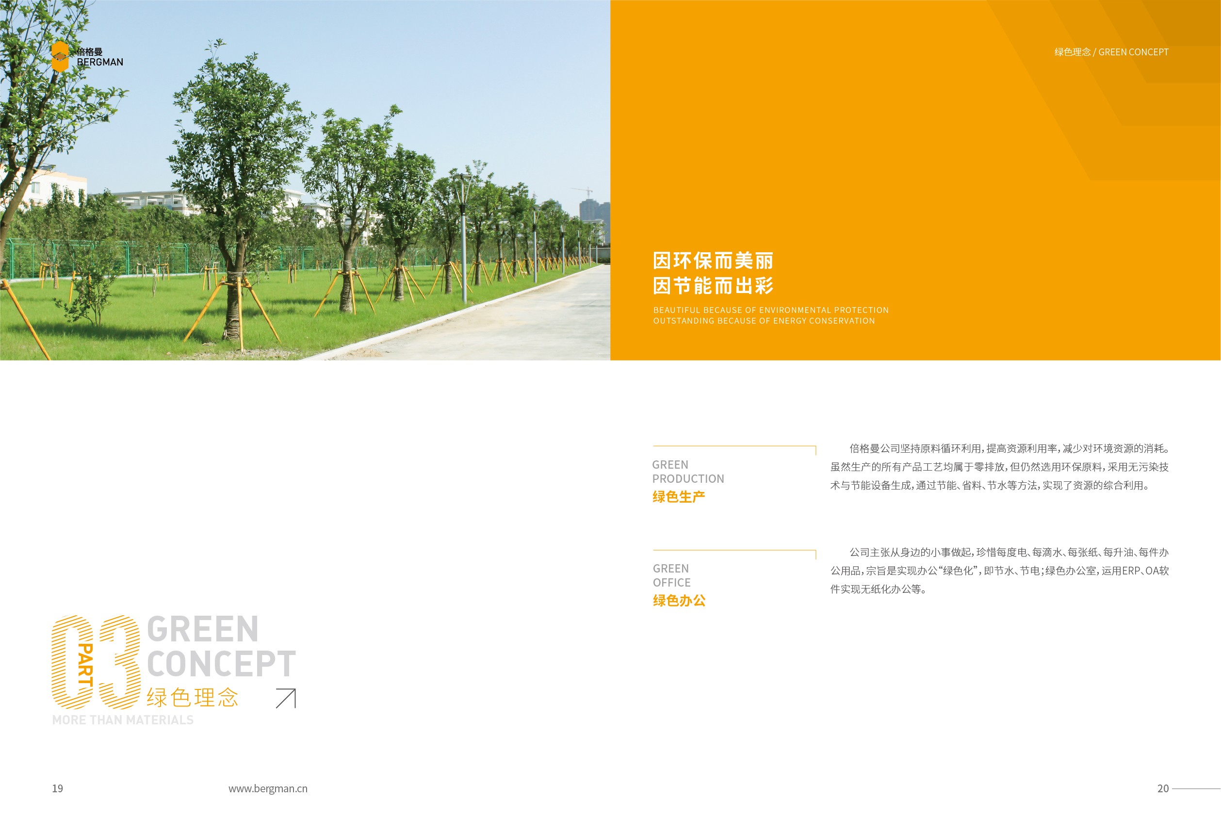 1595055513599479.jpg 倍格曼新材料宣傳冊V18_頁面_11.jpg